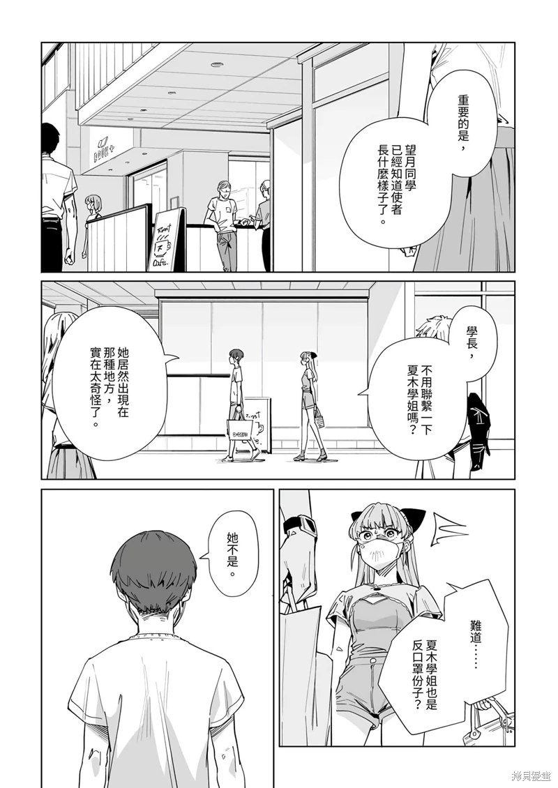 新常態: 24話 - 第12页