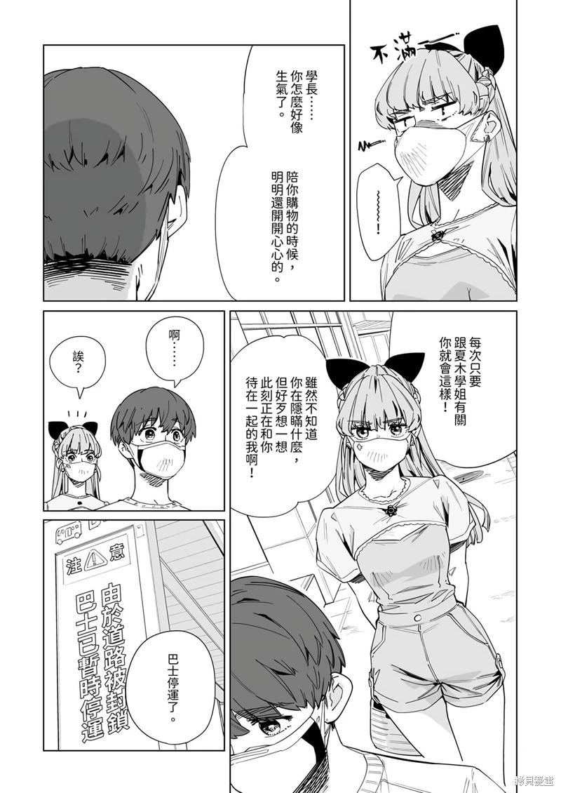 新常態: 24話 - 第13页