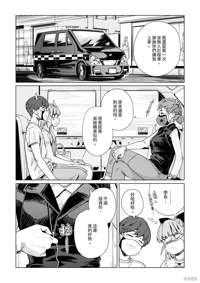 新常態: 24話 - 第16页