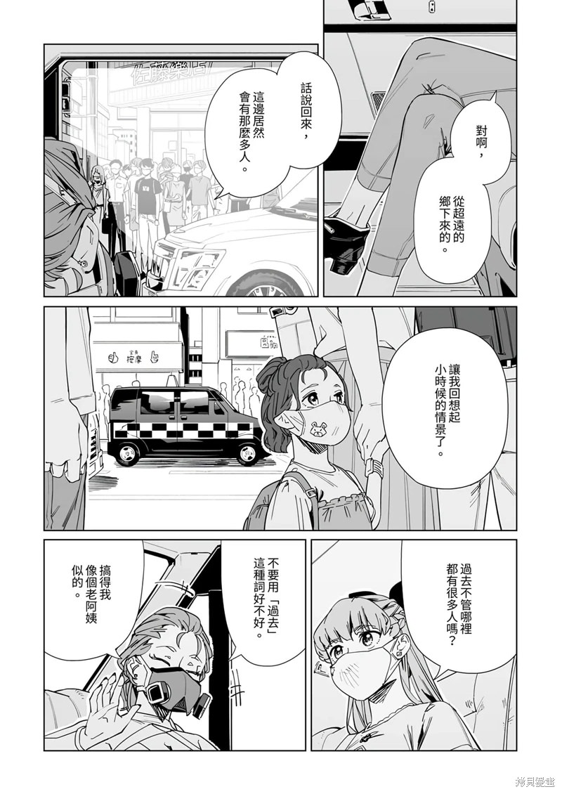 新常態: 24話 - 第19页