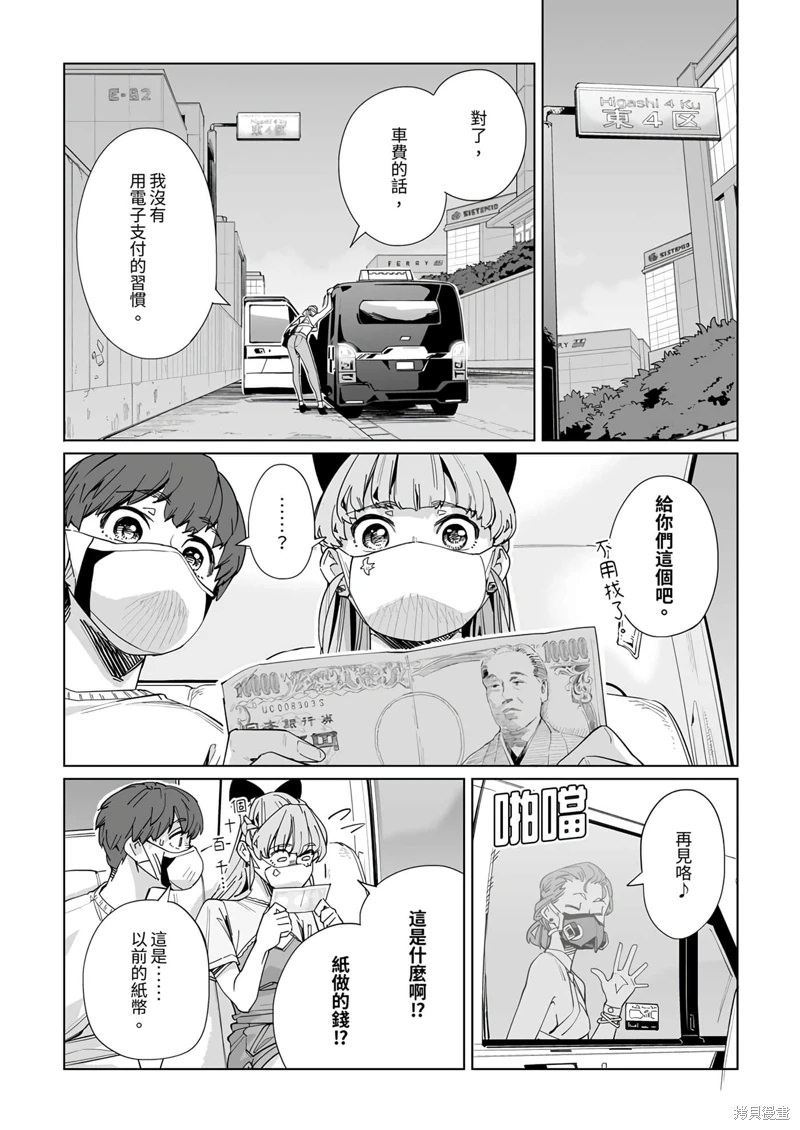 新常態: 24話 - 第22页