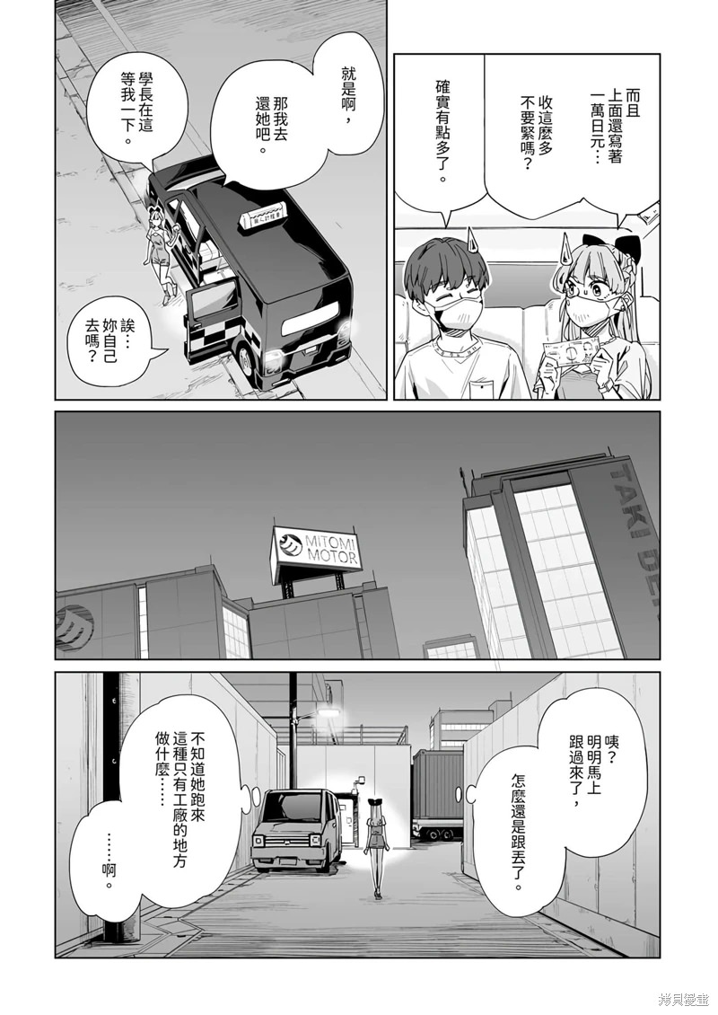 新常態: 24話 - 第23页