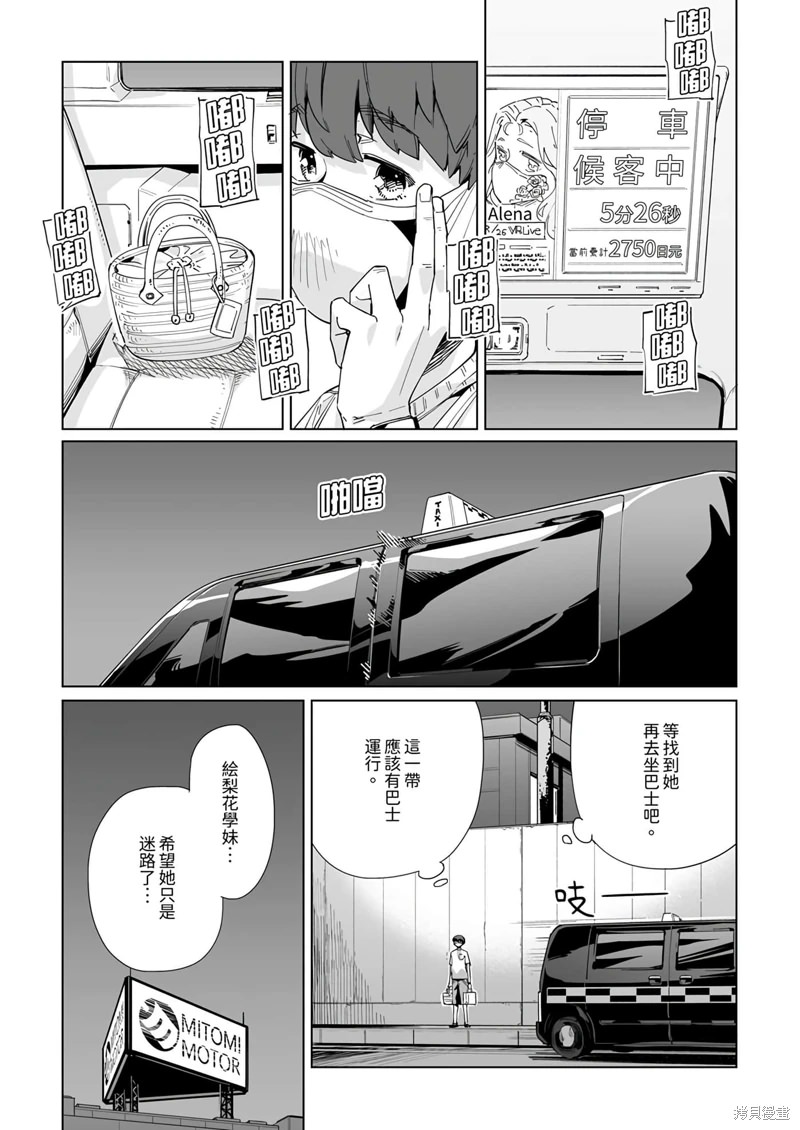 新常態: 25話 - 第4页