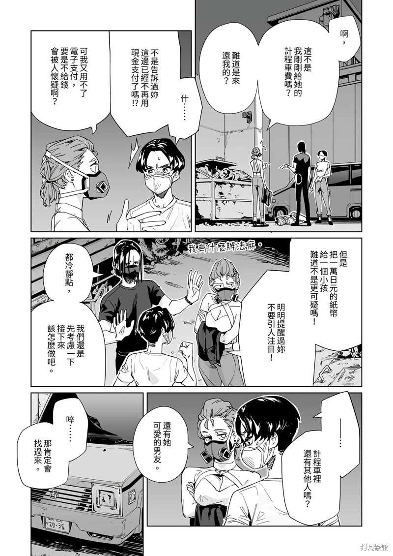 新常態: 25話 - 第8页