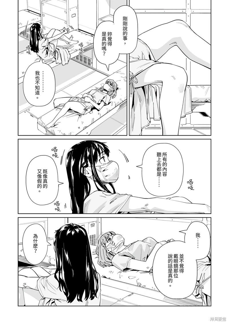 新常態: 25話 - 第9页