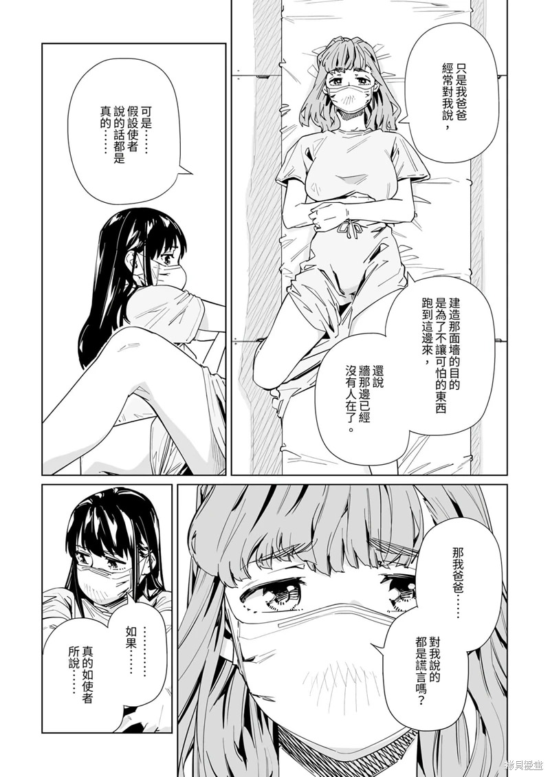 新常態: 25話 - 第11页