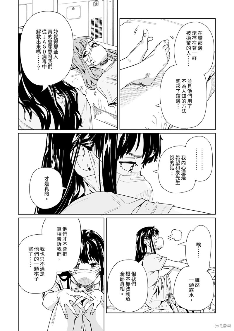 新常態: 25話 - 第12页