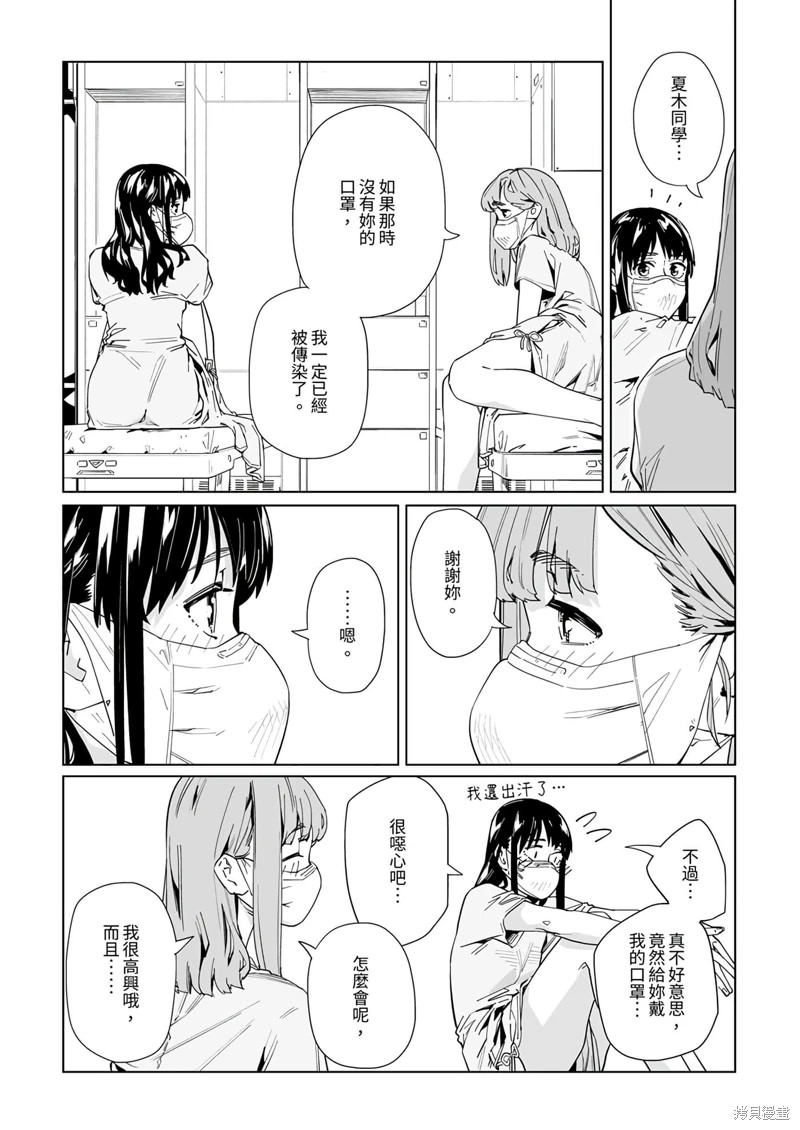 新常態: 25話 - 第13页