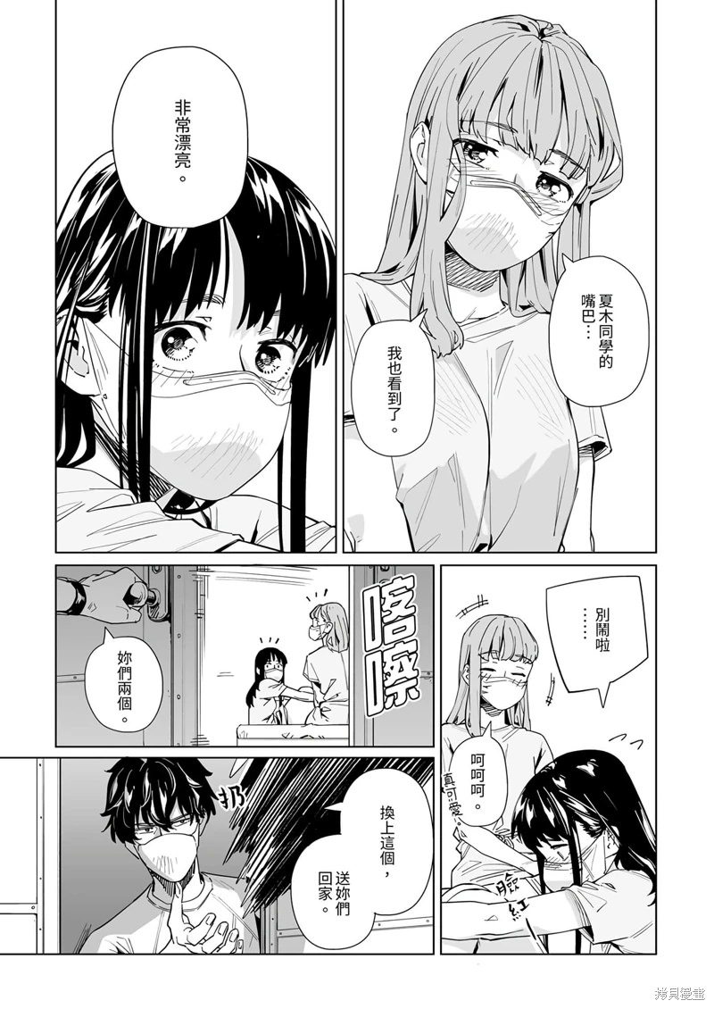 新常態: 25話 - 第14页