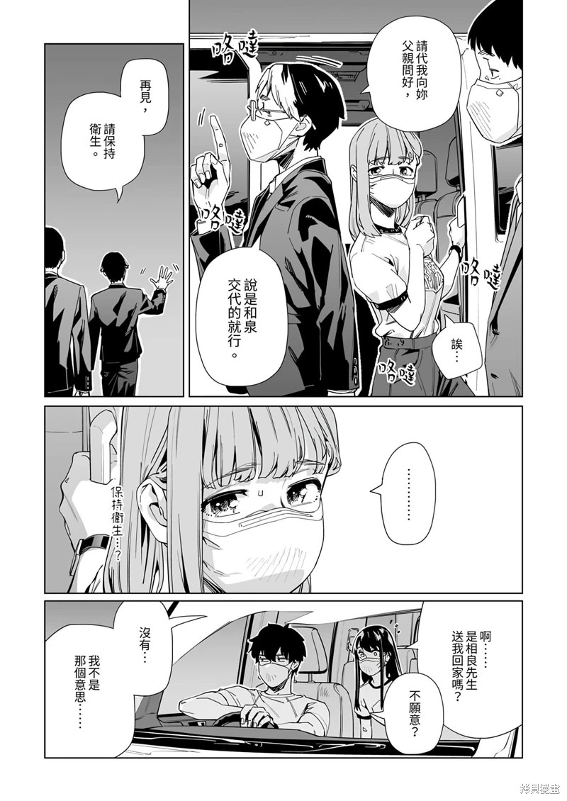 新常態: 25話 - 第16页