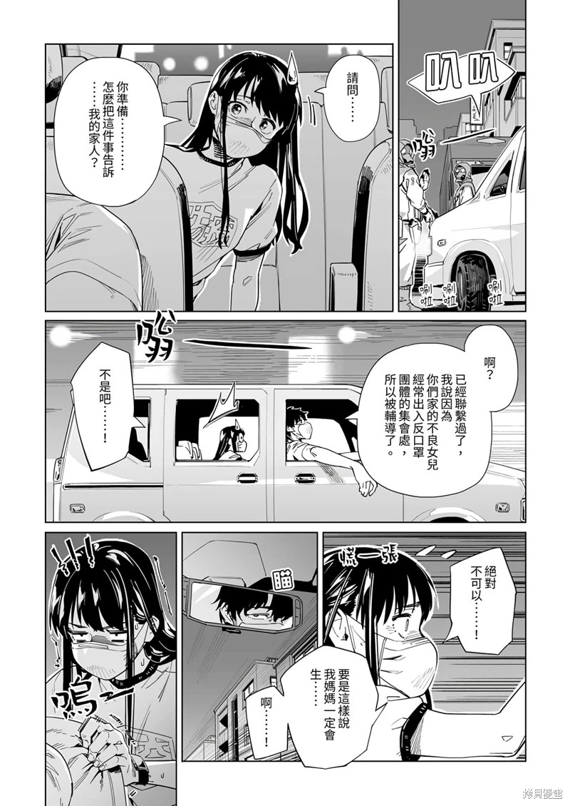 新常態: 25話 - 第17页