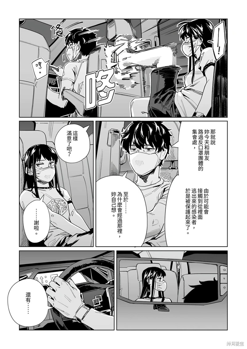 新常態: 25話 - 第18页