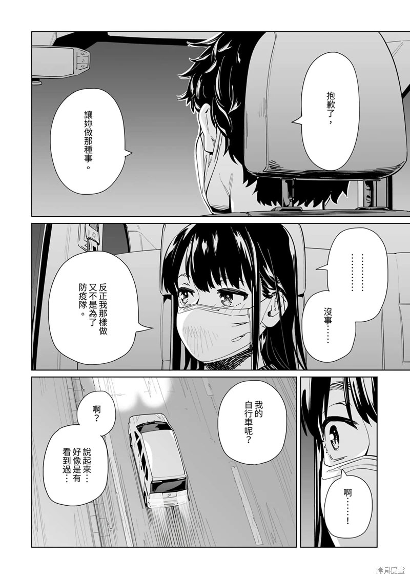 新常態: 25話 - 第19页