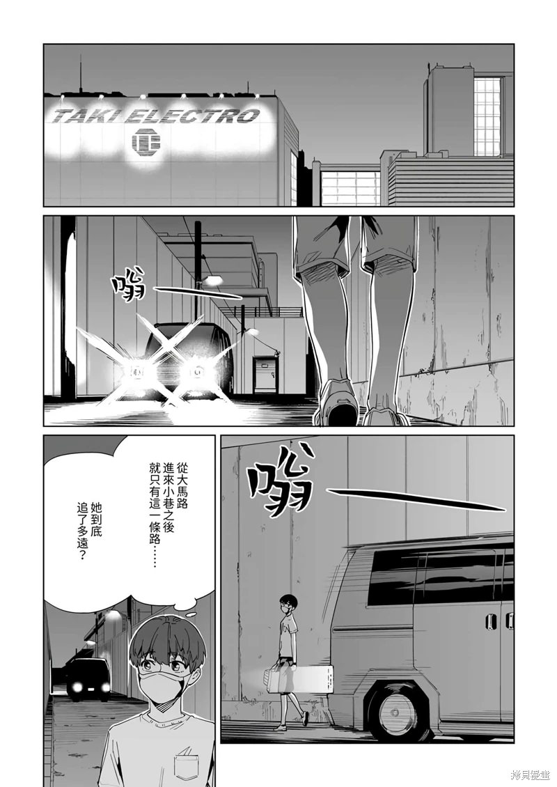 新常態: 25話 - 第20页