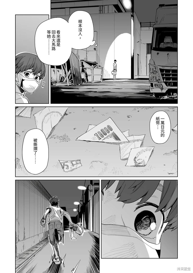 新常態: 25話 - 第21页