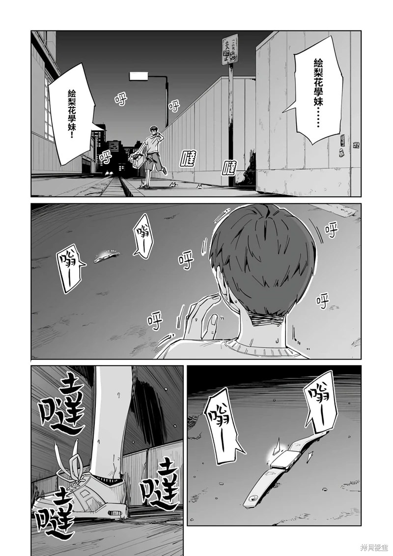 新常態: 25話 - 第23页