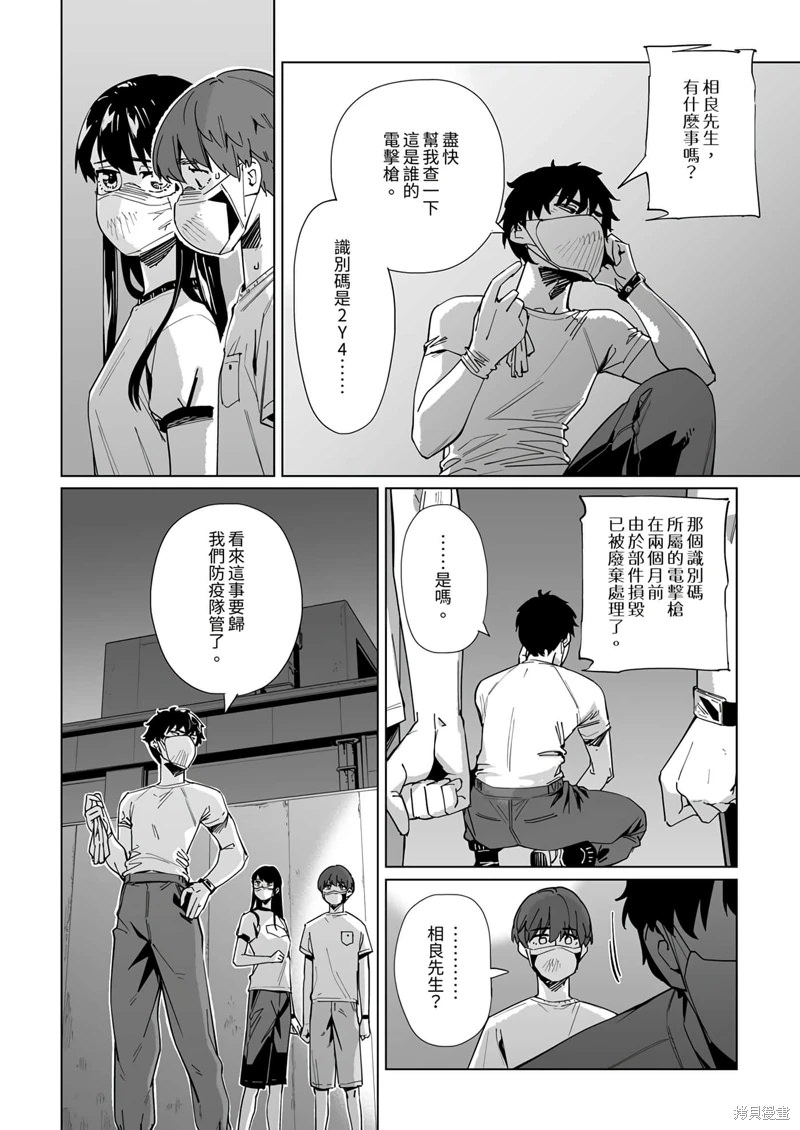 新常態: 26話 - 第7页