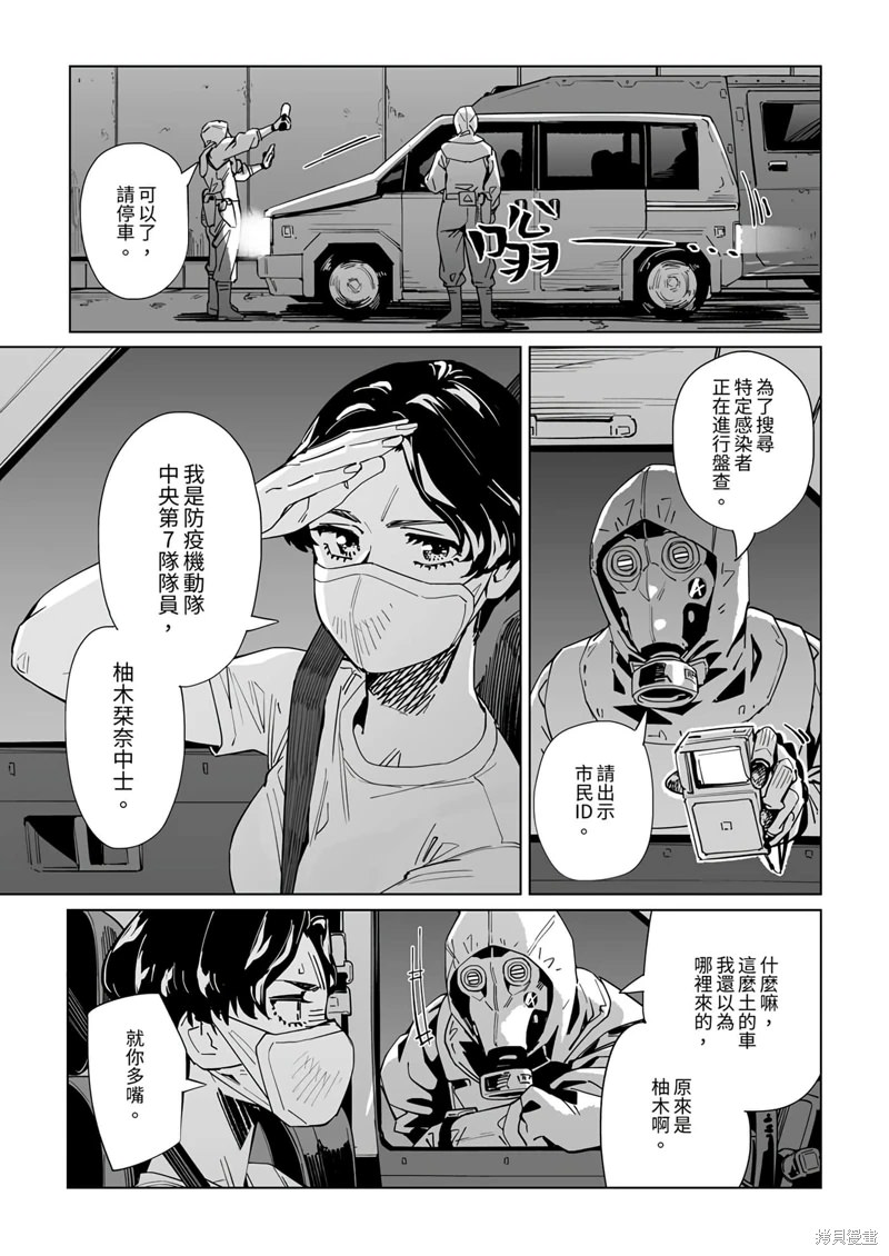 新常態: 26話 - 第10页