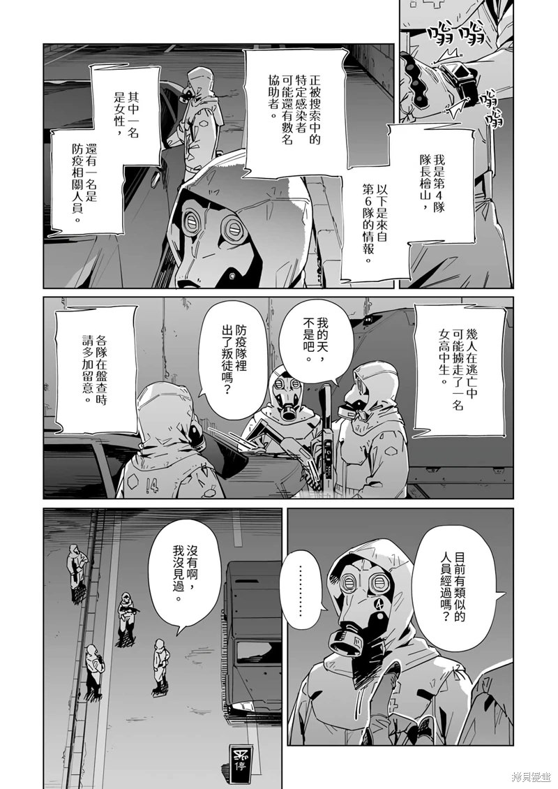 新常態: 26話 - 第14页