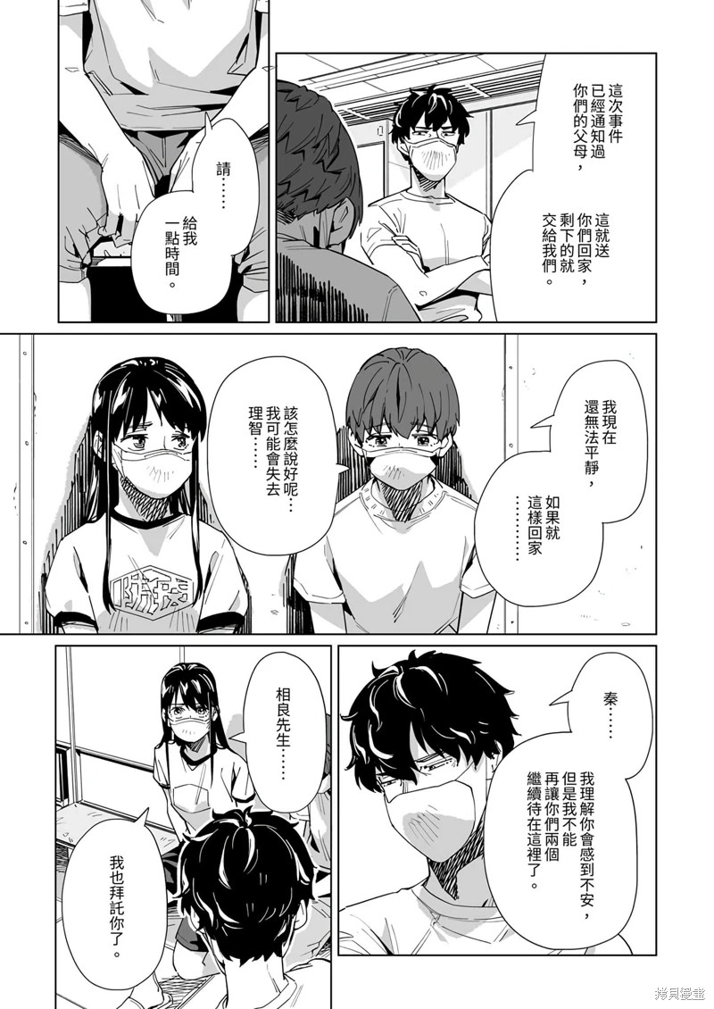 新常態: 26話 - 第16页