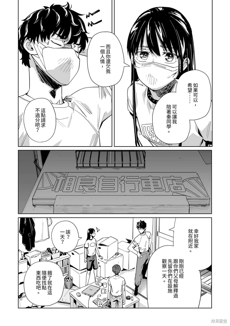 新常態: 26話 - 第17页