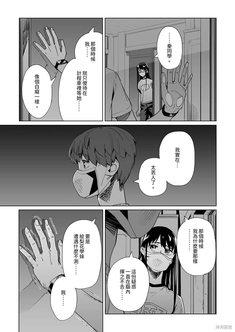 新常態: 26話 - 第20页