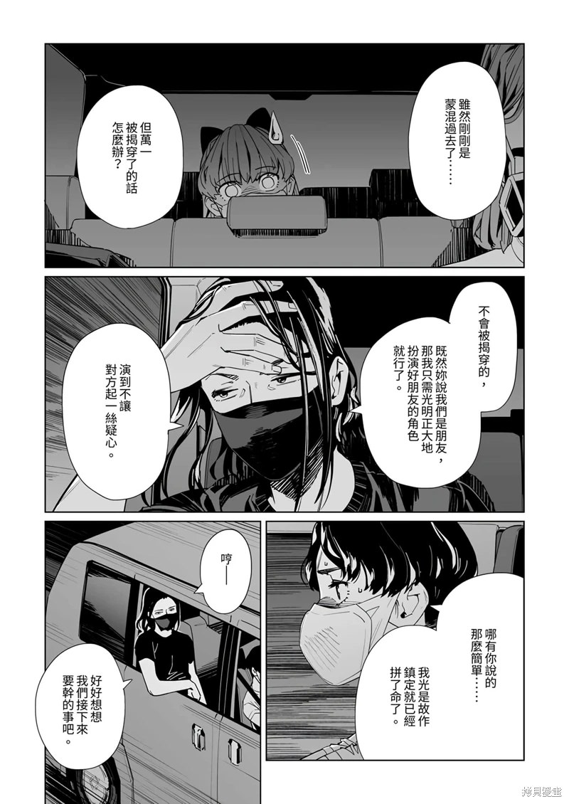 新常態: 26話 - 第24页