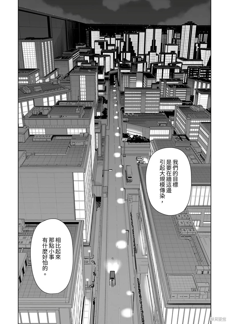 新常態: 26話 - 第25页