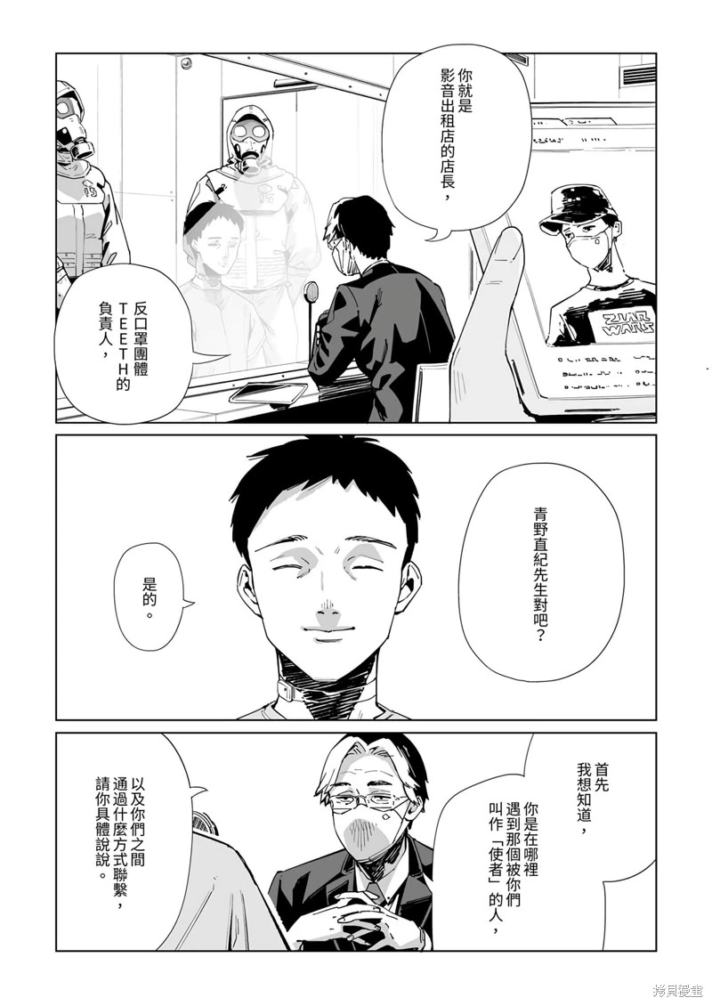 新常態: 27話 - 第2页