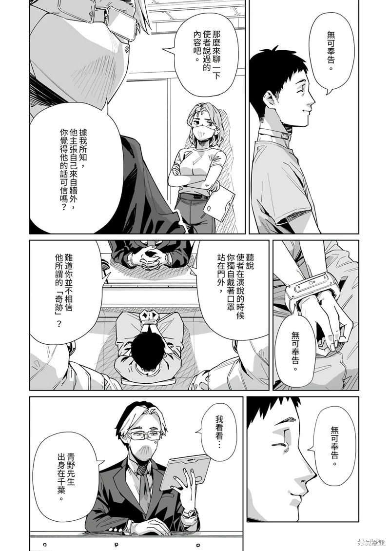 新常態: 27話 - 第3页