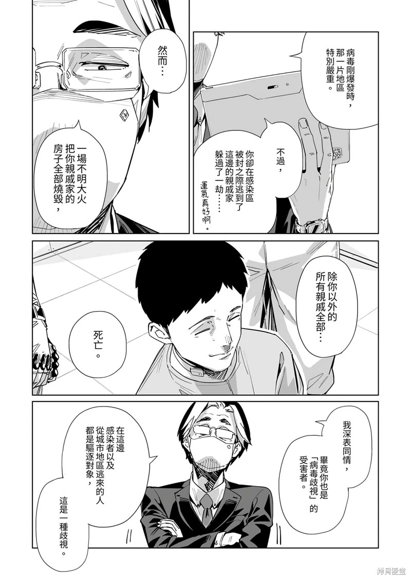 新常態: 27話 - 第4页