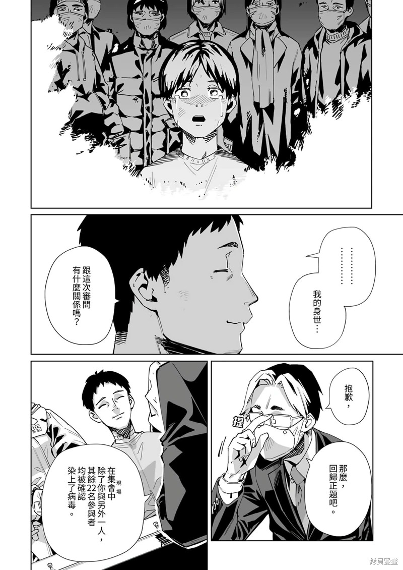 新常態: 27話 - 第5页