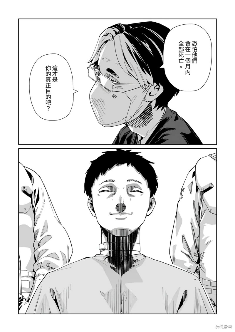 新常態: 27話 - 第6页