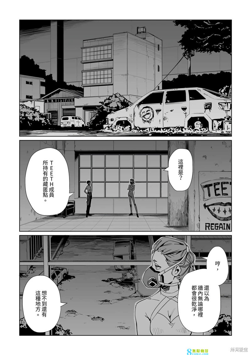 新常態: 27話 - 第7页