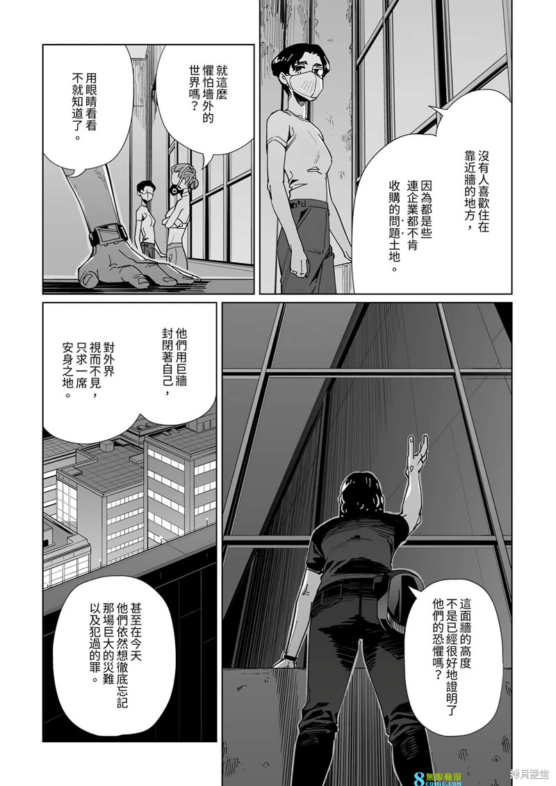 新常態: 27話 - 第8页