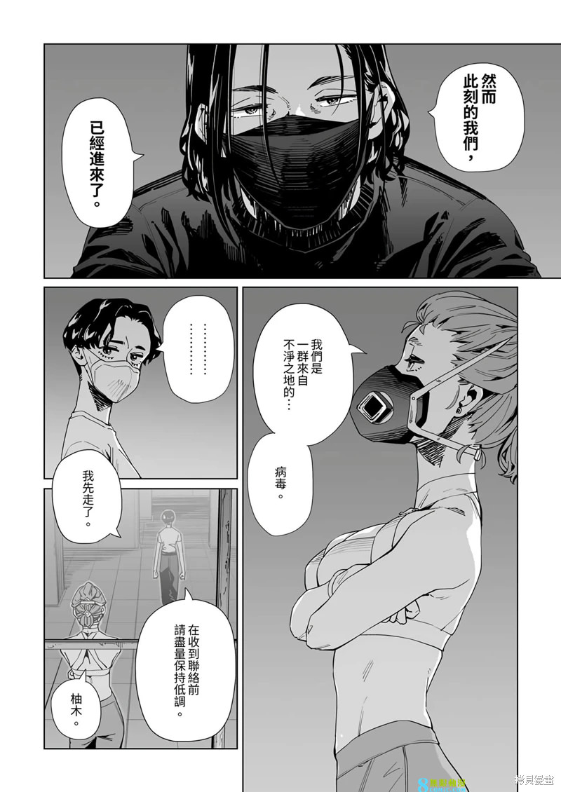 新常態: 27話 - 第9页