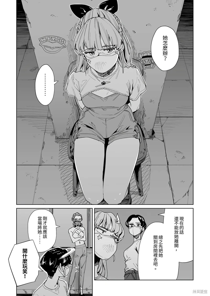 新常態: 27話 - 第10页