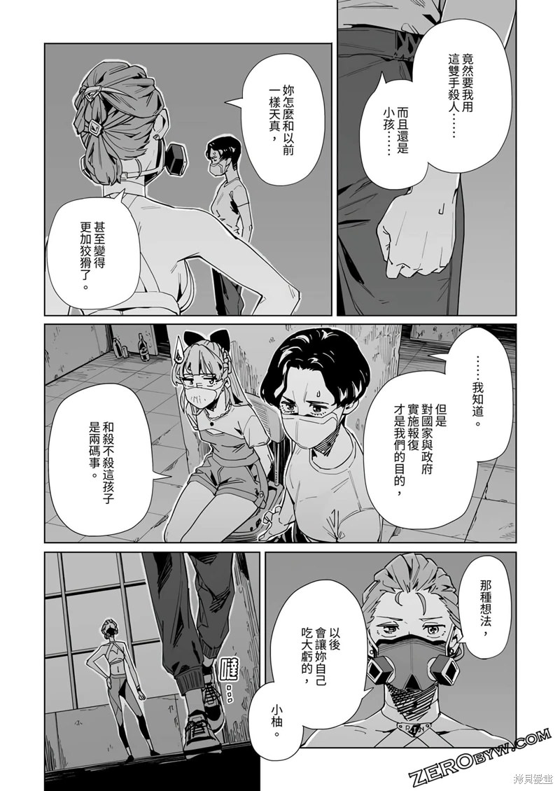 新常態: 27話 - 第11页