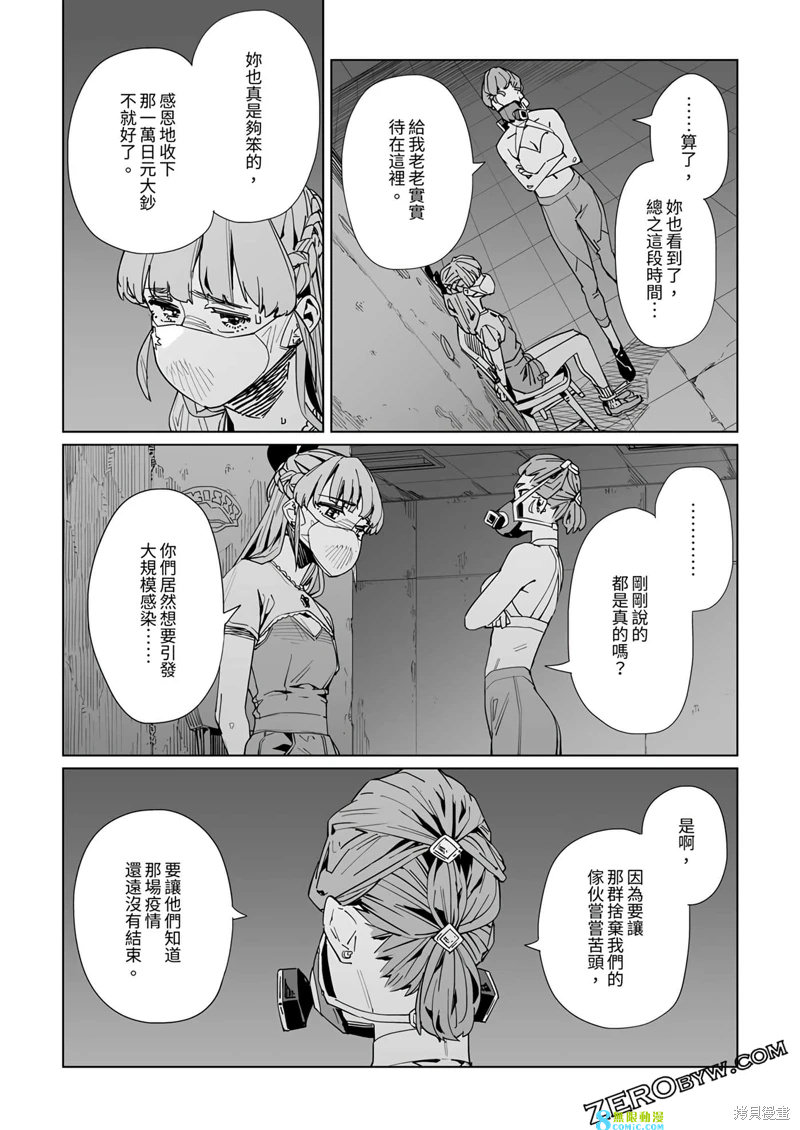 新常態: 27話 - 第12页