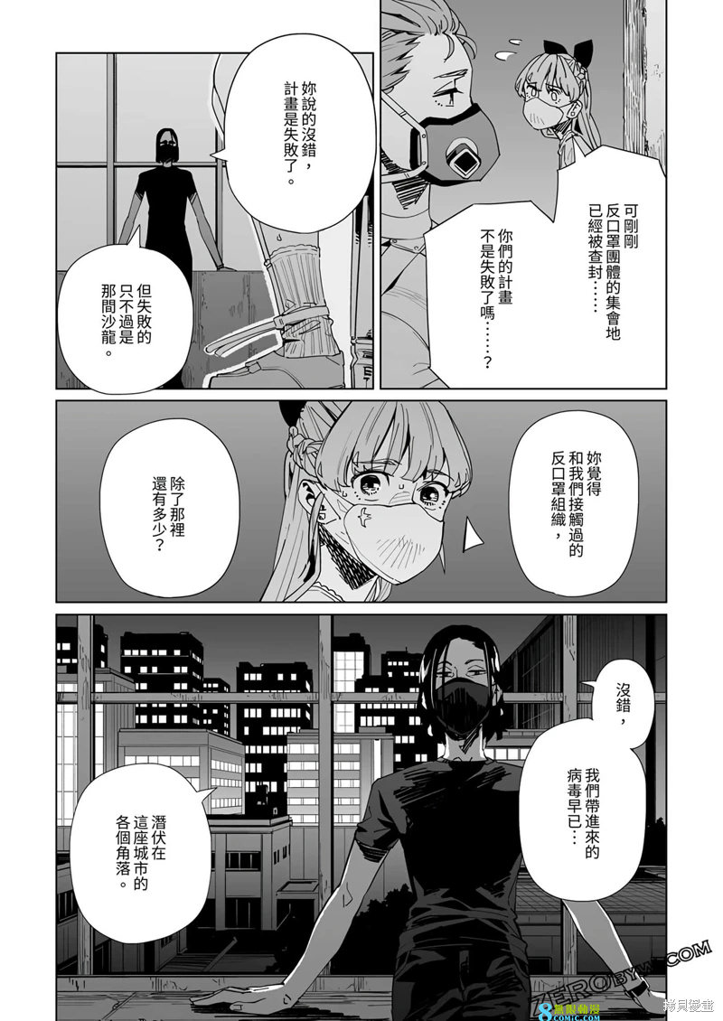 新常態: 27話 - 第13页