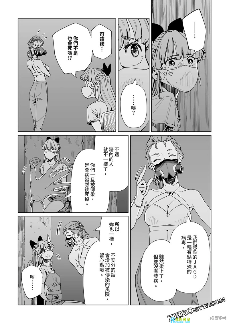 新常態: 27話 - 第14页