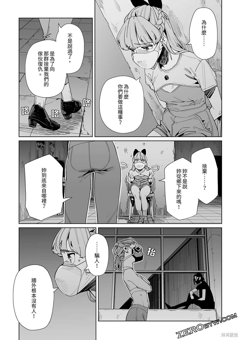 新常態: 27話 - 第15页