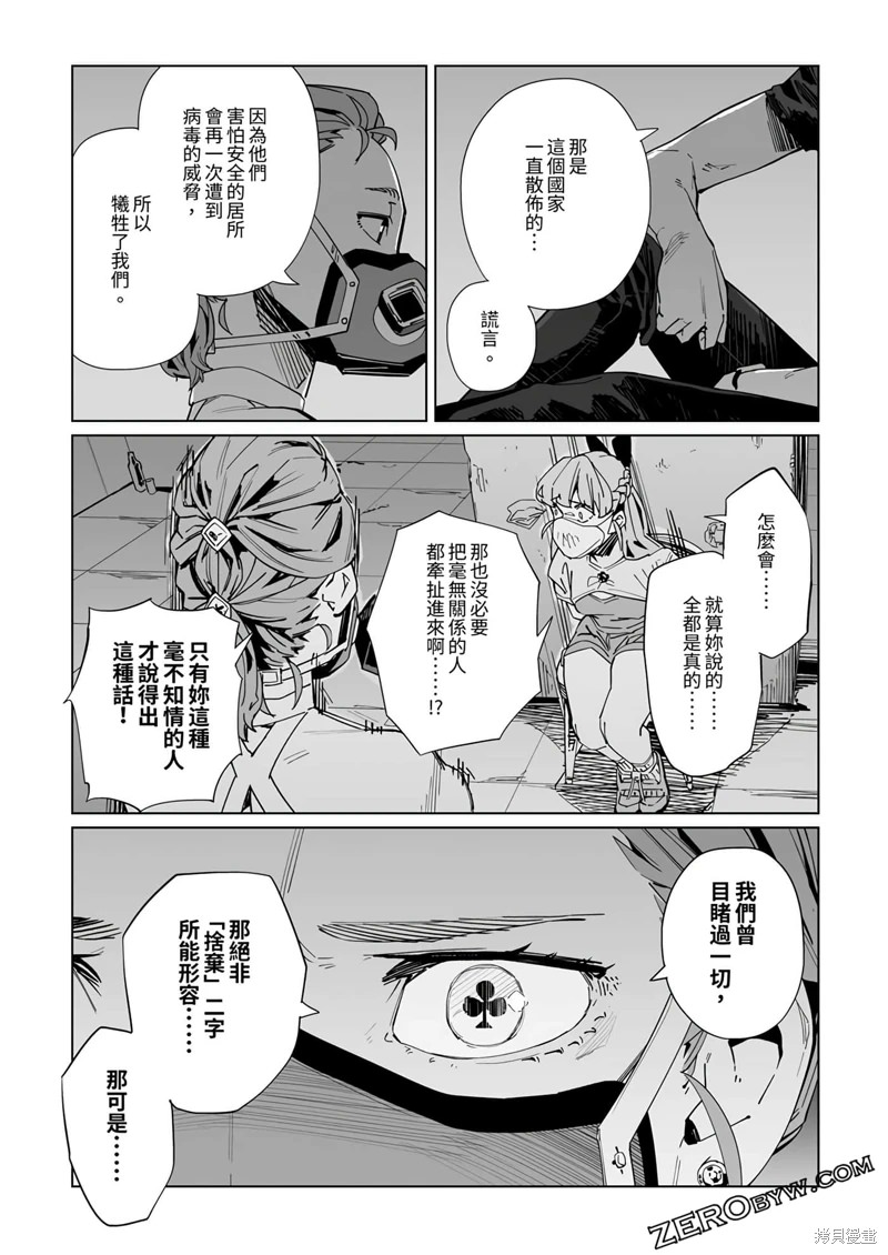 新常態: 27話 - 第16页