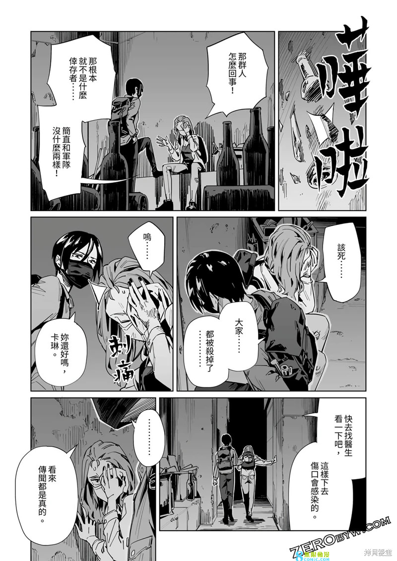 新常態: 27話 - 第24页