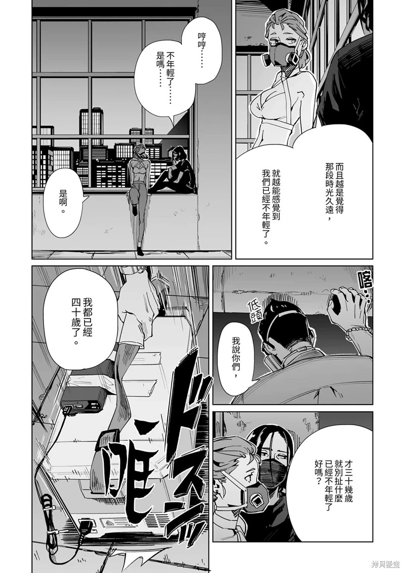 新常態: 28話 - 第9页