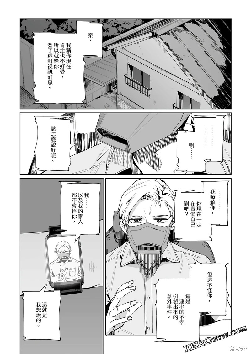 新常態: 28話 - 第12页