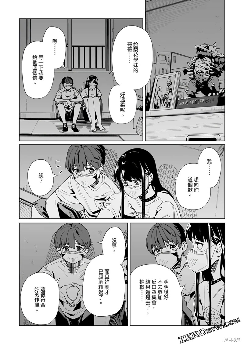 新常態: 28話 - 第13页