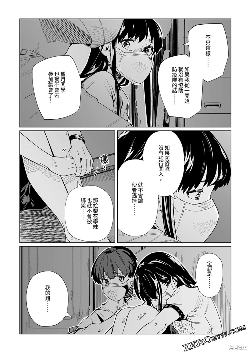 新常態: 28話 - 第14页