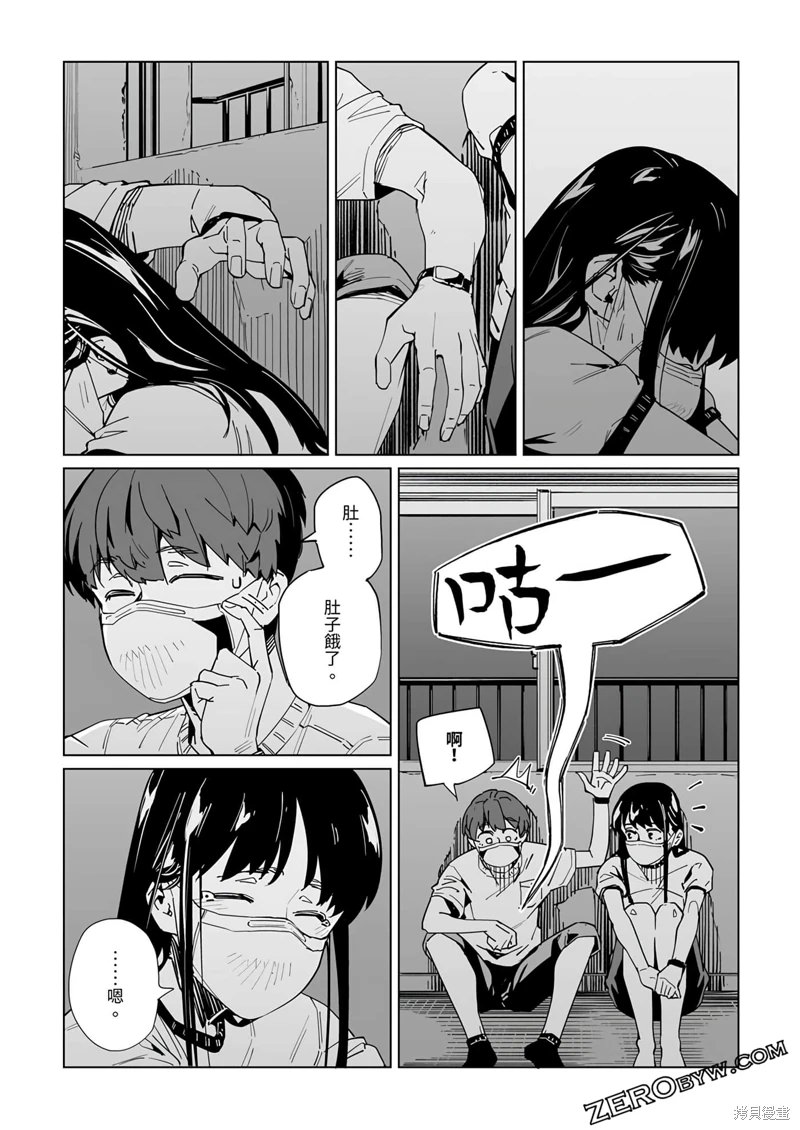 新常態: 28話 - 第15页