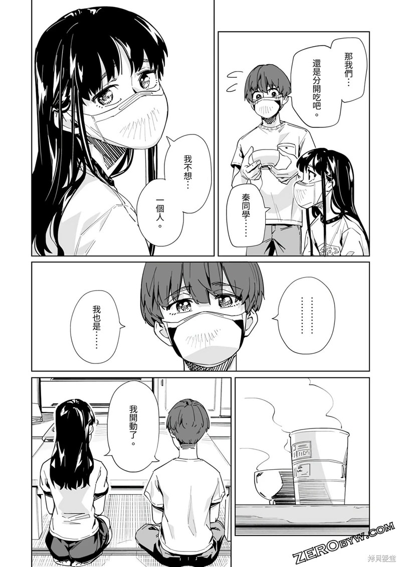 新常態: 28話 - 第18页